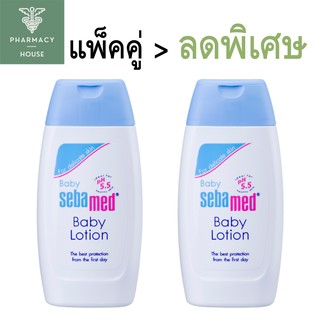 Sebamed Baby Lotion 200 ml. (แพ็คคู่ 1 แถม 1)