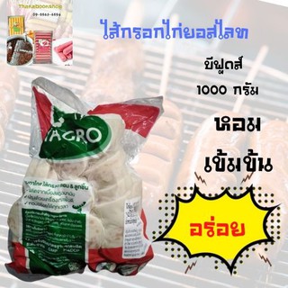 ไส้กรอกยอไก่สไลท์ ตราเบทาโกร ขนาด 1000 กรัม