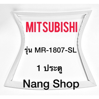 ขอบยางตู้เย็น MITSUBISHI รุ่น MR-1807-SL (1 ประตู)