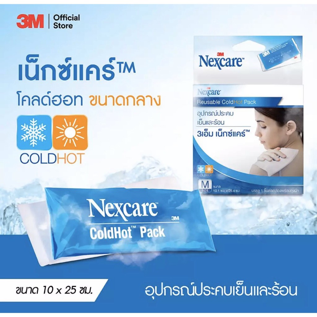 Cold Hot Pack 3M Nexcare size M อุปกรณ์ประคบร้อนเย็น สามเอ็ม เน็กซ์แคร์