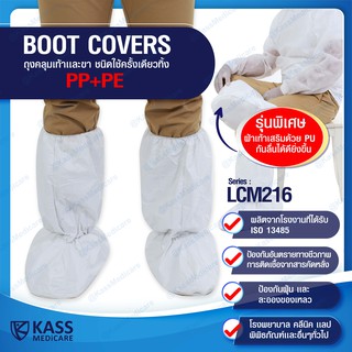 ถุงคลุมเท้า เเละขา ชนิดใช้ครั้งเดียวทิ้ง  Leg Covers / Boot Covers series : LCM216 แพ็ค 1 คู่