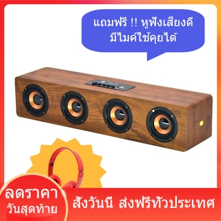 ลำโพง Bluetooth  ลำโพงลายไม้ ลำโพงบลูทูธ เสียงทุ้มหนักแน่น ดอกลำโพง 4ดอก ลําโพงบลูทูธพกพา ส่งฟรี