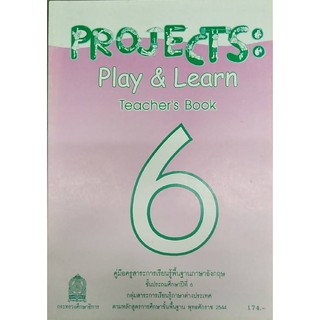 คู่มือครู/เฉลย Play &amp; Learn ป.6 Project Teachers Book