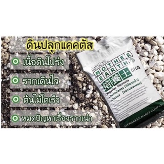 ดินปลูกพรีเมียมEvergreen(ขนาด5kg)