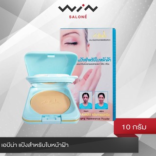 A-Bena เอบีน่า แป้งสำหรับใบหน้าฝ้าและรอยสิว รุ่นเนรมิตร เน้นการปกปิด 10 กรัม