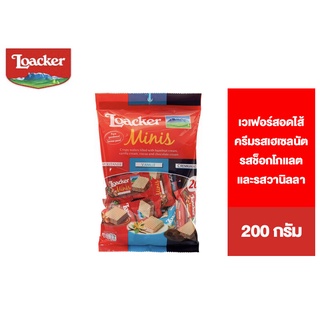 Loacker Minis Assorted ล็อคเกอร์ มินิส์ แอสซอร์ทเต็ด เวเฟอร์สอดไส้ครีมรสเฮเซลนัต รสช็อกโกแลตและรสวานิลลา 200 กรัม