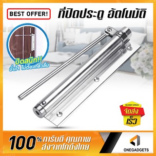 ที่ปิดประตูอัตโนมัติ B-HOME โช๊คประตู ประตูแบบบานพับ Spring Door สปริงปิดประตู บานพับประตู