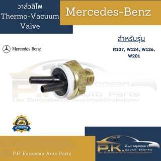 วาล์วลิโพ Thermo-Vacuum Valve รถเบนซ์ R107, W124, W126, W201 Mercedes-Benz