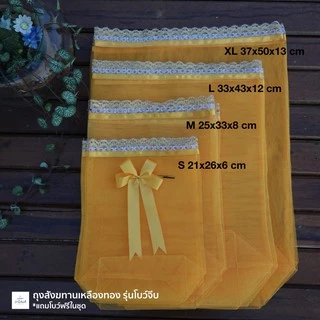 (1ใบ) ถุงสังฆทานฐานเหลี่ยมสีเหลืองทอง ฟรีโบว์ มี 8ไซส์ สำหรับจัดชุดสังฆทาน งานบุญ งานบวช พร้อมส่ง by LBBK