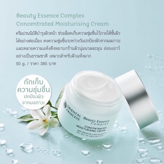 Oriental Beauty Essence Complex Concentrated Moisturising Cream 50 g.