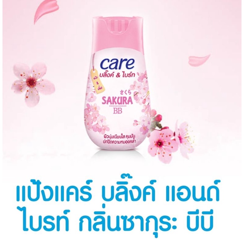 แป้ง แคร์ บลิ๊งค์ & ไบร์ท ซากุระ บีบี 40 กรัม