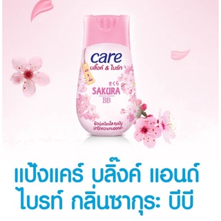 แป้ง แคร์ บลิ๊งค์ & ไบร์ท ซากุระ บีบี 40 กรัม