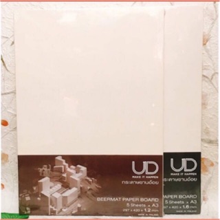 🧩กระดาษชานอ้อย กระดาษเบียร์แมท Beermat paper board กระดาษทำโมเดล หนา 1.2 mm , 1.6 mm