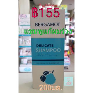 BERGAMOT เบอกามอท แชมพูลดการหลุดร่วงของเส้นผม 200 มล.