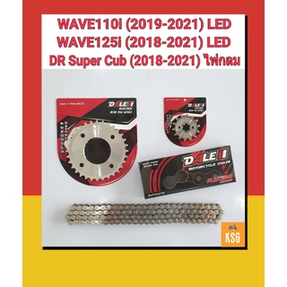 ชุดโซ่สเตอร์กลึงเลส DALE 420 สำหรับ WAVE110i(2019) /WA125i(2018) /DRSuperCub(2018) ไฟกลม ใช้กับอาร์มยืด 2นิ้ว จำนวน 1ชุด