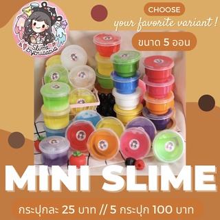 MINI Slime สไลม์สำเร็จขนาด 5 ออน สีสันสดใส มีจำนวนจำกัด