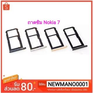 ถาดซิม Nokia 7 ถาดใส่ซิม โนเกีย 7ตรงรุ่น คุณภาพ 100%