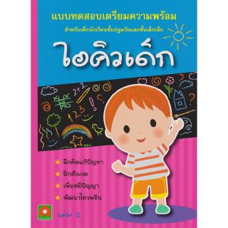 Aksara for kids หนังสือ แบบฝึกหัด เตรียมความหนังสือนิทานเด็ก/หนังสือนิทาน/หนังสือเด็ก/หนังสือนิทานเสริมพัฒนาการ