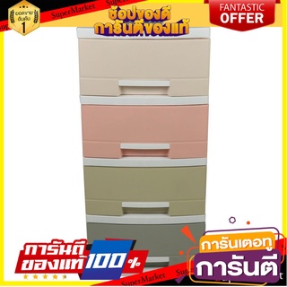 🌈BEST🌈 ตู้ลิ้นชัก 1200M4 4 ชั้น 45x40x78 ซม. สีพาสเทล ลิ้นชักเก็บของ PLASTIC DRAWER HP 1200M4 4-TIER 45X40X78CM 🛺💨