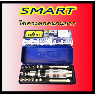 ไขควงตอกแกนยาว SMART 17ตัว/ชุด