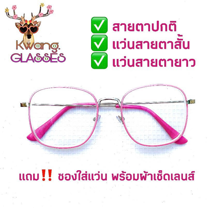 แว่นสายตาสั้น แว่นสายตายาว กรอบสีชมพูพาสเทลทรงเหลี่ยม Square glasses_baby_boss แว่นตาราคาถูก แถมซองและผ้าเช็ดเลนส์