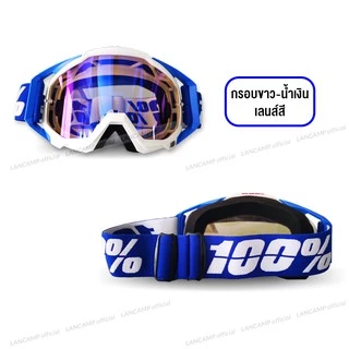LANCAMP แว่นวิบาก 100% Motor Goggle CY06 แว่นตากันลม เล่นสกี กันฝุ่น กันแดดใส่ขับมอเตอร์ไซค์