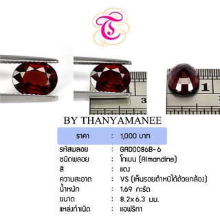 พลอยโกเมน Almandine ขนาด 8.2x6.3 มม. พลอยแท้ มีใบรับรอง