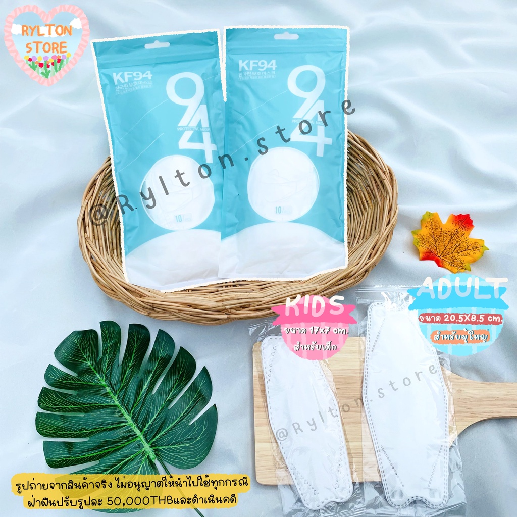 [⚠️พร้อมส่ง ซีลซองแยกทุกชิ้น‼️] ของแท้💯หน้ากากอนามัย KF94/N95 1แพ็ค/10ชิ้น ของเด็กและผู้ใหญ่