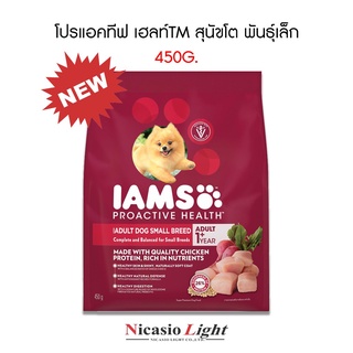 โปรแอคทีฟ เฮลท์TM สุนัขโต พันธุ์เล็ก 450G.