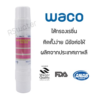 ไส้กรองน้ำ ไส้กรองเรซิ่น อินไลน์ Waco Hyundai ชนิด I type 2.5 x 11 นิ้ว แถมข้อต่อ 2 ชิ้น Resin Inline 11 inches