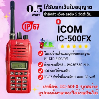 วิทยุสื่อสารICOM IC-500FX (0.5W)ใช้งานจริง5วัตต์ ชุดอุปกรณ์ธรรมดาและชุดแท้ทั้งชุด(แบต BP-279)