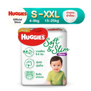 Huggies Gold Soft &amp; Slim Pants (S-XXL) แพมเพิสเด็ก ผ้าอ้อมเด็กพรีเมียม ฮักกี้ส์ โกลด์ ซอฟท์แอนด์สลิม แบบกางเกง