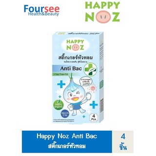 Happy Noz สติ๊กเกอร์หัวหอม   (สีฟ้า) สูตร Anti Bac บรรเทาอาการหวัด คัดจมูก น้ำมูกไหล