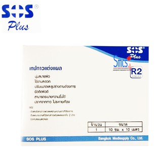 SOS PLUS เทปกาวแต่งแผล R2 ขนาด 10ซม.x10เมตร.