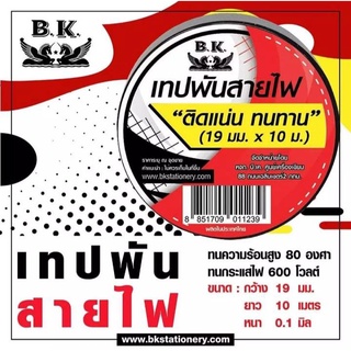 เทปพัน​สายไฟ​ B.K. [แถว 10 ม้วน]  ติดเเน่​น​ ทนนาน​ กว้าง 19mm. x ยาว 10 m. หนา 0.1 มิล