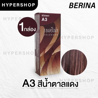 ส่งไว Berina A3 เบอริน่า สีน้ำตาลแดง ย้อมผม ย้อมสีผม ปิดผมขาว ปิดผมหงอก ครีมย้อมผม