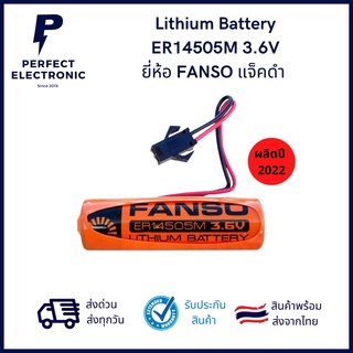 ER14505M (แจ็คเสียบดำ) 3.6V Battery Lithium ยี่ห้อ FANSO มีสินค้าพร้อมส่งในไทย (รับประกันสินค้า 3 เดือน)