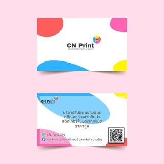 นามบัตร พิมพ์ 2 หน้า ใบละ 0.5 บาท บัตรสะสมเเต้ม บัตรร้านอาหาร