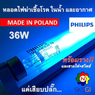 ชุดหลอดไฟฆ่าเชื้อโรค PHILIPS TUV 36W T8 ยาว 120cm. &lt;Poland&gt; ครบชุดพร้อมใช้ (ชุดประหยัด ECO SET)