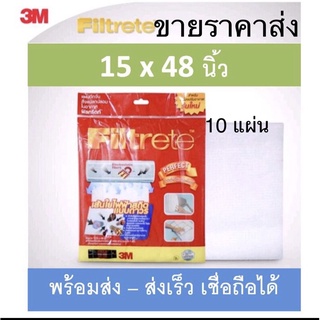 *10แผ่น ราคาถูกที่สุด* 3m filter แผ่นกรองฝุ่นแอร์ รุ่น filtrete ขนาด 15x48นิ้ว