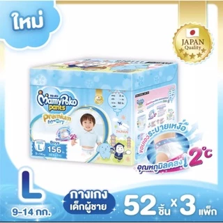 📌(สินค้าพร้อมส่ง)📌Mamy Poko pants premium Dry มามีโปโกะ โฉมใหม่ ยกลังคน