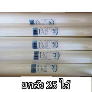 ไส้กรองน้ำPP20นิ้ว Unipure Blue ยกลัง25ชิ้น