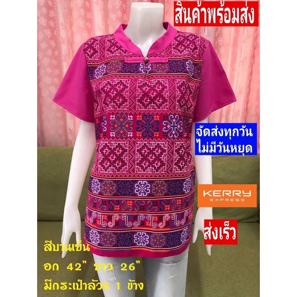 เสื้อผ้า ฝ้าย คอจีน พื้นเมือง ผู้หญิง