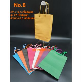 ถุงกระดาษเบอร์8 shopnumber9