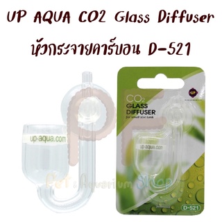 UP AQUA D-521 CO2 Glass Diffuser หัวกระจายคาร์บอน