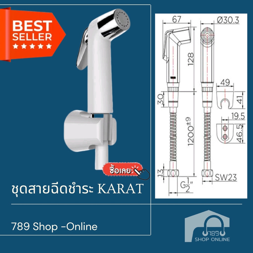 ที่ฉีดก้น ชุดสายฉีดชำระ KARAT FAUCET KA-09-321-11 สีขาว 789 Shoponline