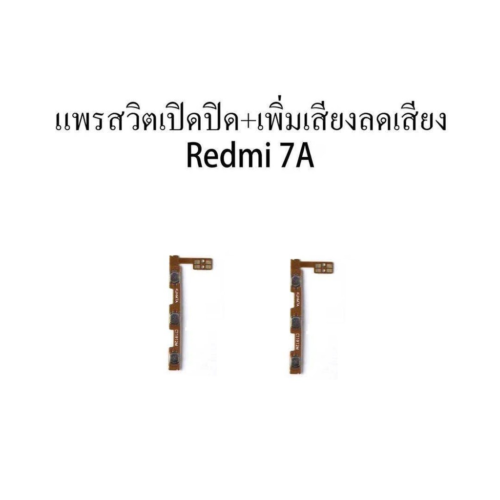 สายแพรชุด Pwr.On-Off+Vol Redmi 7A แพสวิตซ์ Redmi 7A ปุ่มสวิตซ์ Redmi 7a