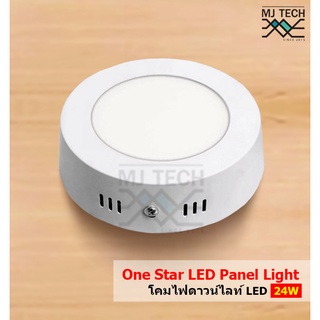 ONE STAR โคมไฟดาวน์ไลท์ LED แบบลอย ขนาด 24W แสงสีขาว แบบกลม และ แบบเหลี่ยม