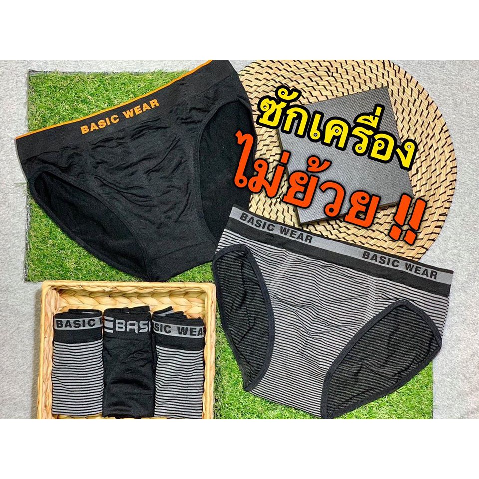 🔥1 แถม 1🔥 กางเกงในชายไร้ตะเข็บข้าง | ใส่สบาย ยืดหยุ่น 4 ทิศ | BW Basic Wear