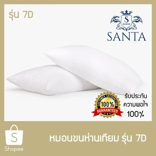 SANTA หมอนหนุน หมอนไมโครเจล หมอนขนห่านเทียม 7D